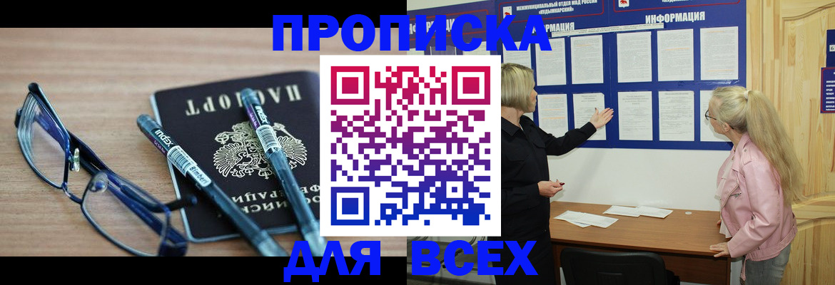 прописка для школы в Волжске