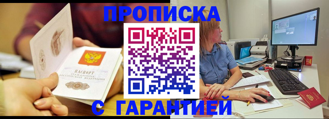 прописка поиск в Волжске