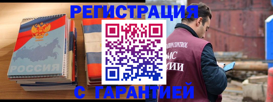 прописка ребенка в Волжске