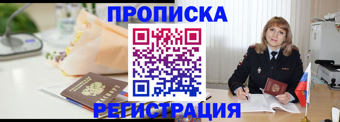 прописка для военкомата в Волжске