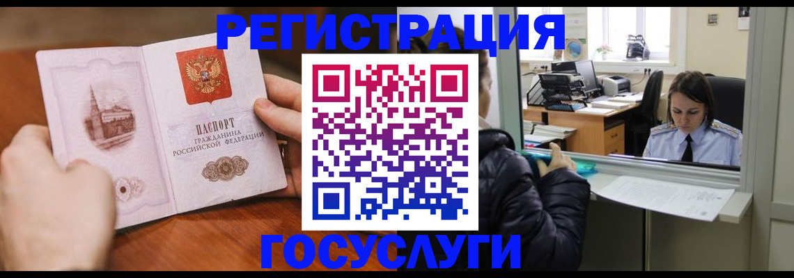 прописка в Волжске