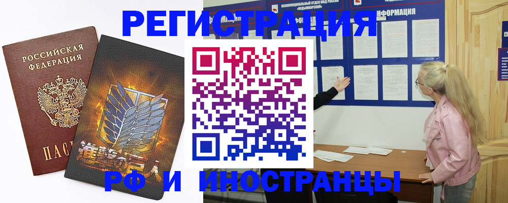 миграционный учет в Волжске